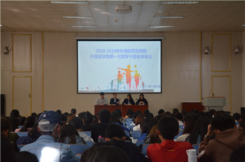 拷贝漫画
成功召开2018-2019学年第一次团学干部全体会议