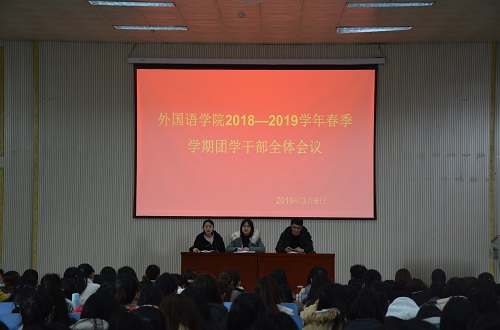 拷贝漫画
成功召开2018—2019学年春季团学干部全体会议