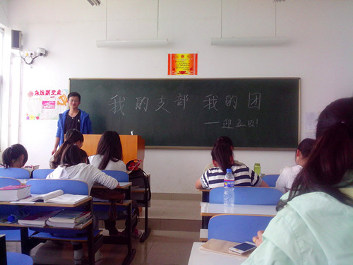 拷贝漫画
召开“我的支部我的团”主题班会