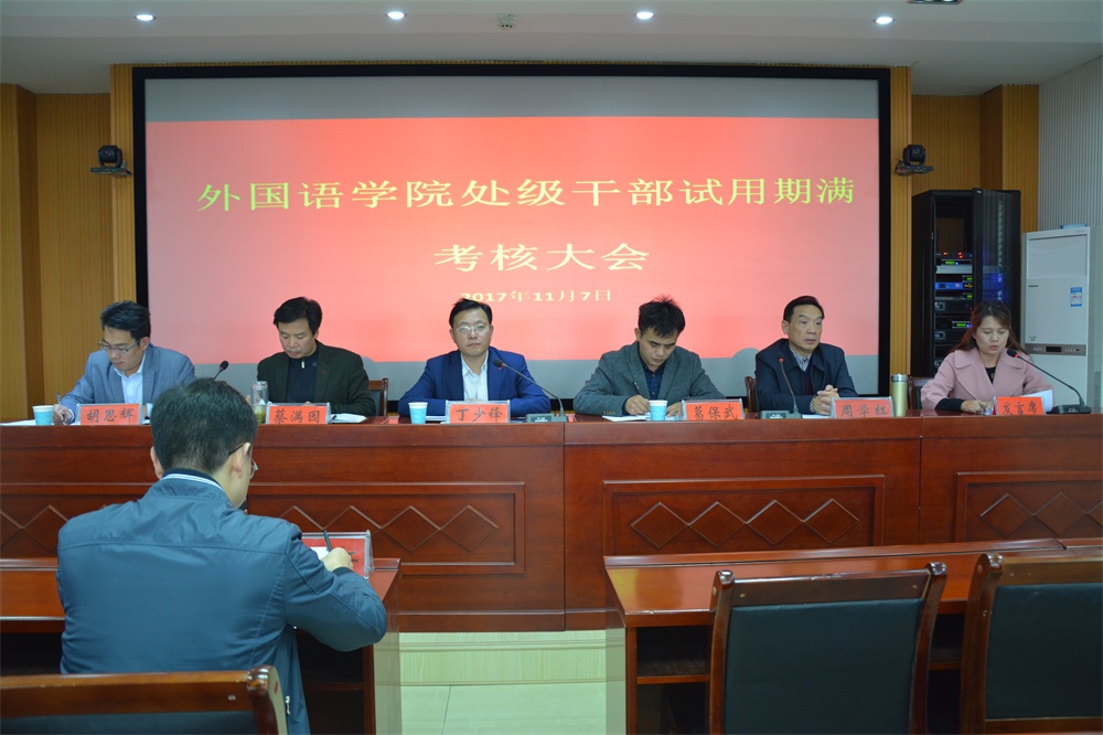 拷贝漫画
召开处级干部试用期满考核大会