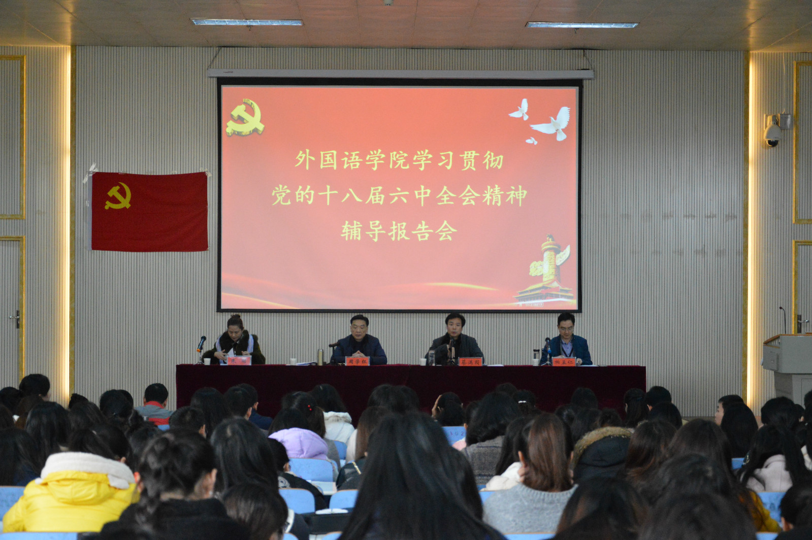 拷贝漫画
举办学习贯彻党的十八届六中全会精神报告会