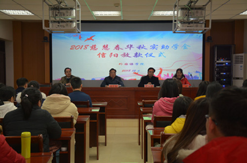 拷贝漫画
举行2018年度慈慧公益基金会“春华秋实” 助学金放款仪式