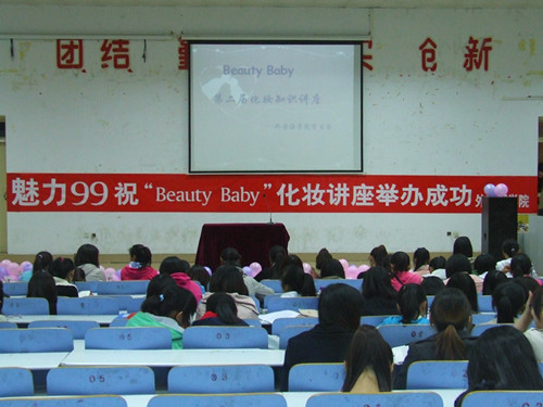 拷贝漫画
举办第二届“Beauty Baby”化妆知识讲座