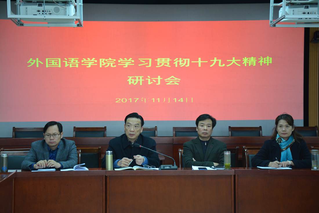 拷贝漫画
召开学习贯彻党的十九大精神研讨会