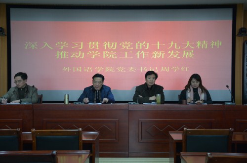 拷贝漫画
举行“深入学习贯彻谢伏瞻书记 在河南师范大学宣讲党的十九大精神专题党课报告精神” 专题辅导报告