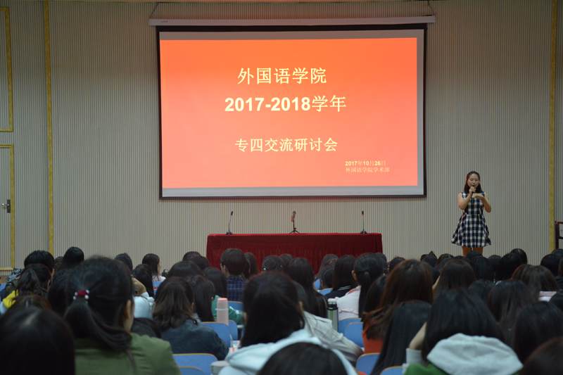 拷贝漫画
专四交流研讨会顺利召开