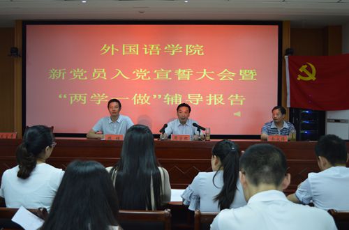 拷贝漫画
召开新党员入党宣誓大会暨“两学一做”学习教育辅导报告会