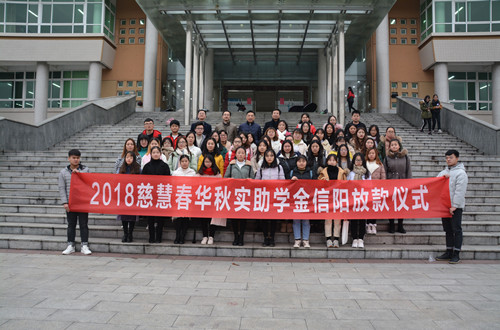 拷贝漫画
举行2018年度慈慧公益基金会“春华秋实” 助学金放款仪式