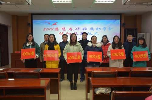 拷贝漫画
举行2018年度慈慧公益基金会“春华秋实” 助学金放款仪式