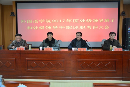 拷贝漫画
召开2017年度处级领导班子和处级领导干部 述职考评大会