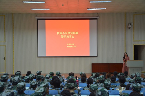 拷贝漫画
召开2018年助贷宣讲会暨校园不良网贷风险警示教育会