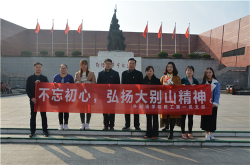 拷贝漫画
教工一支部成功开展“缅怀先烈，不忘初心，弘扬大别山精神”主题党日活动