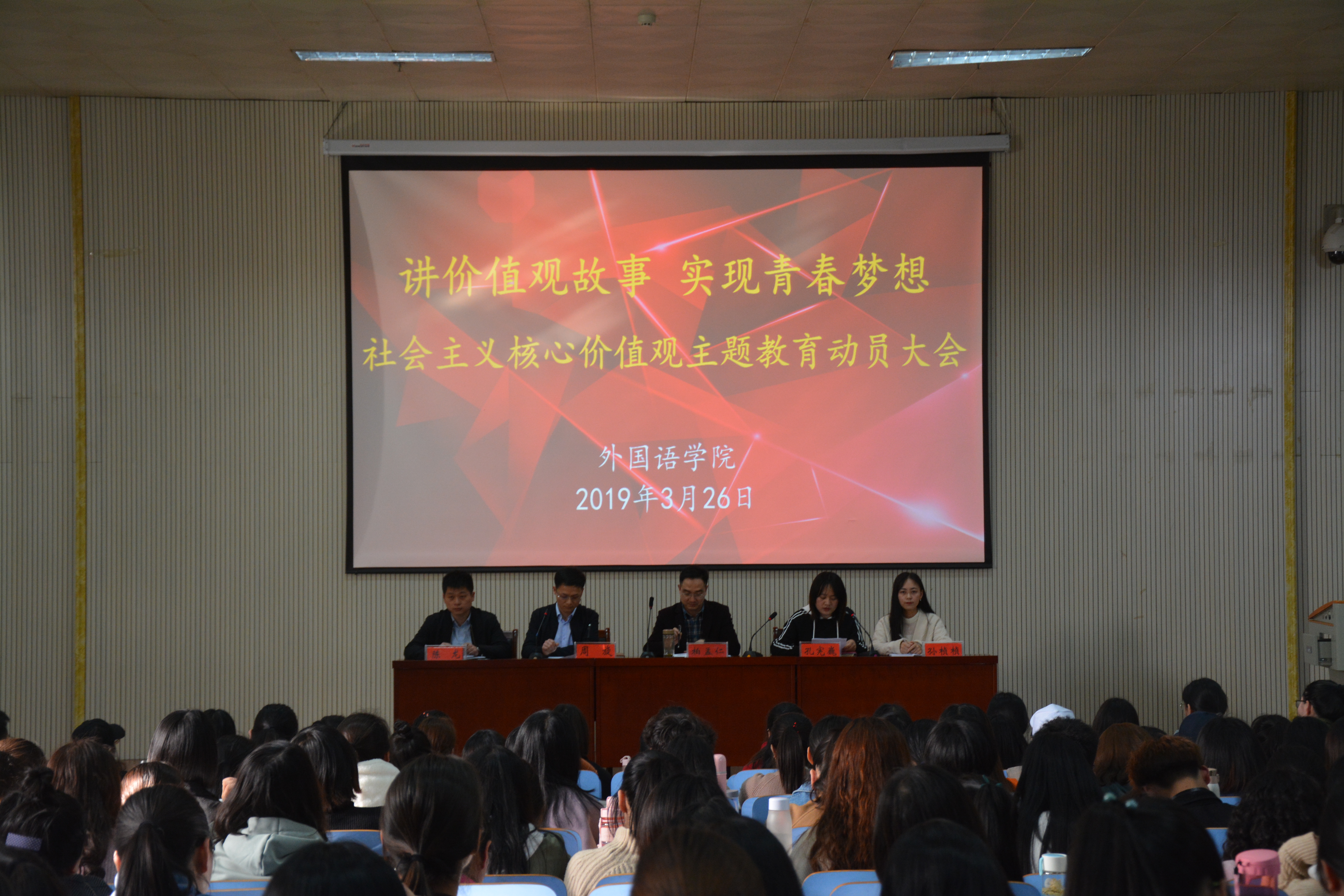 拷贝漫画
举行“讲价值观故事 实现青春梦想”社会主义核心价值观主题教育动员大会