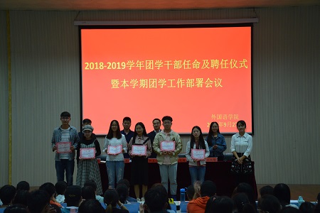 拷贝漫画
2018-2019团学干部任命及聘任仪式暨本学期团学工作部署会议顺利召开