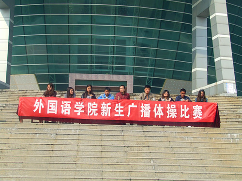 拷贝漫画
举行2012级新生广播操比赛